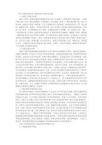 竣工结算阶段造价控制