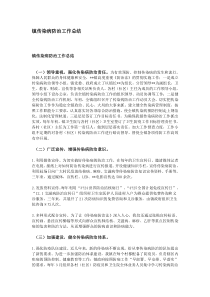 镇传染病防治工作总结