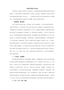 职业中学中职学生资助工作总结