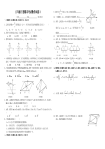 人教版八年级下册期末考试数学试卷3(绝对精品)