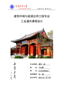 空调课程设计计算说明书