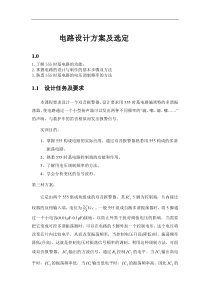 双音报警器课程设计报告