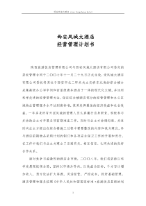 经营管理计划书21