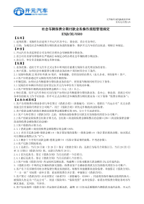 社会车辆保费分期付款业务操作流程管理规定