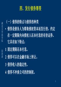 第四章 公司筹资决策(下)12