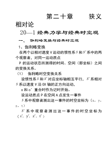 第20章    狭义相对论