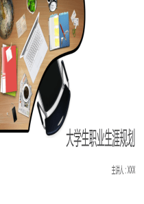 24大学生职业生涯规划