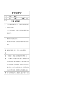 【教学设计】-时代的脉搏-美术