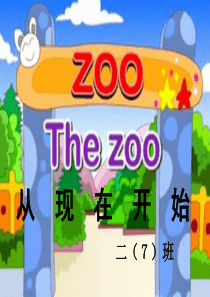 《从现在开始》公开课课件