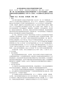 电力基本建设热力设备化学监督导则修订说明