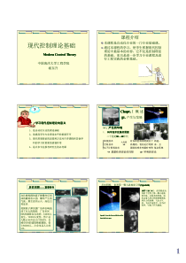 现代控制理论讲稿01