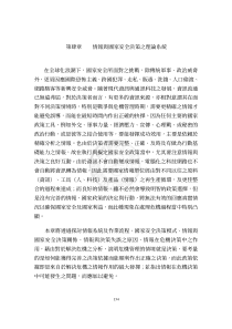 第肆章情报与国家安全决策之理论系统