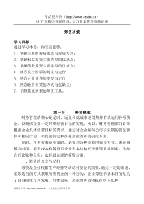 筹资决策