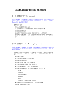 经营阶层声明CEO(1)