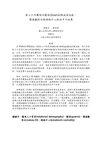 华人工作团队内关系与成员效能：价值观契合与网络核心性的中介效果