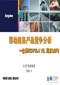 竞争分析-移动商务-K3104 VSU870