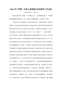 一年级上册道德与法治学期总结