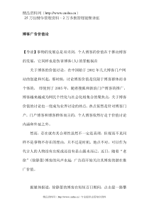 博客广告价值论(doc6)