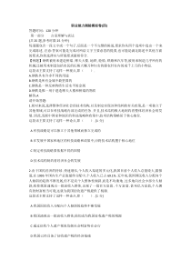 中石化校园招聘通用素质能力卷四