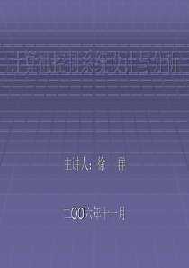 计算机控制系统设计分析.徐群