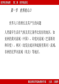 世界经济地理第二章