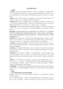 世界经济概论期末考试试题及答案