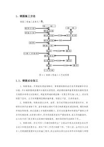 钢筋工程施工方案技术交底