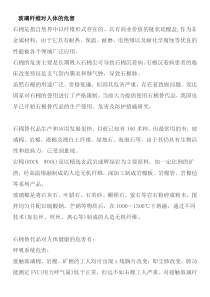 玻璃纤维对人体的危害