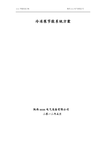 变频器水泵循环节能系统方案