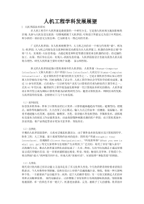 人机工程学发展展望