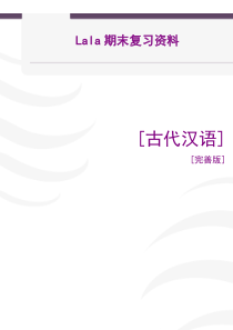 汉语言文学专业古代汉语考试大纲