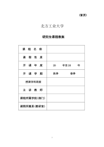 研究生课程教案-关于编写课程教案、课件和讲稿的建议
