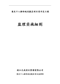 监理实施细则完整详细版