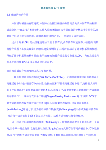 磁盘阵列和RAID 原理