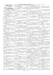 磁粉检测I级题库4栏