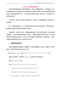 中学数学竞赛讲座及练习(第23讲)+恒等