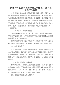 二年级文明礼仪教学总结