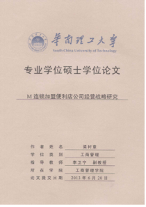 美宜佳便利店经营战略（PDF67页）