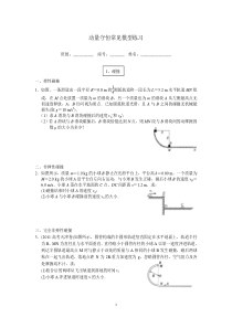 动量守恒常见模型归类练习