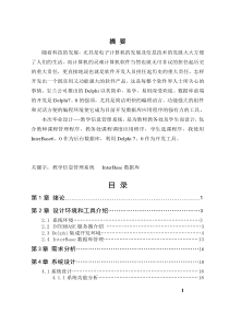 D008教务管理系统2