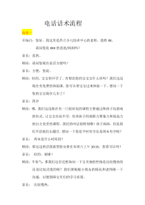 培训班电话邀约家长听试听课
