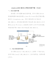 NLB网络负载均衡群集