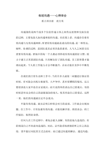 有效沟通心得体会