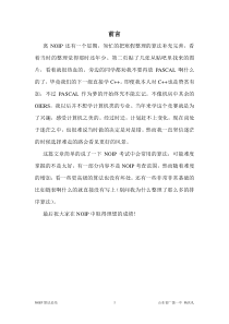 NOIP算法整理