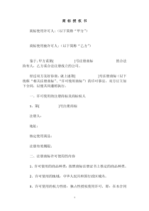 商标授权使用协议书