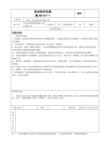 伐树安全技术交底