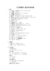 兰亭集序重点字词归纳