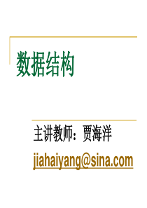吉林大学数据结构课件 第一章 序论