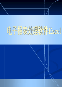 excel实用操作讲解