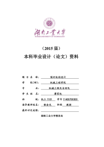 破碎机毕业设计